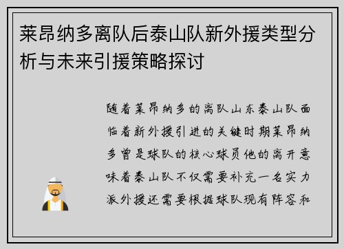 莱昂纳多离队后泰山队新外援类型分析与未来引援策略探讨 莱昂纳多离队后泰山队新外援类型分析与未来引援策略探讨