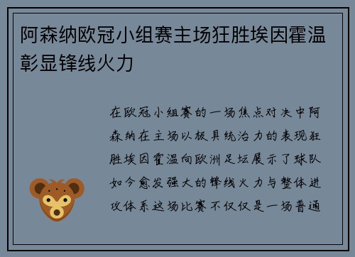 阿森纳欧冠小组赛主场狂胜埃因霍温彰显锋线火力 阿森纳欧冠小组赛主场狂胜埃因霍温彰显锋线火力