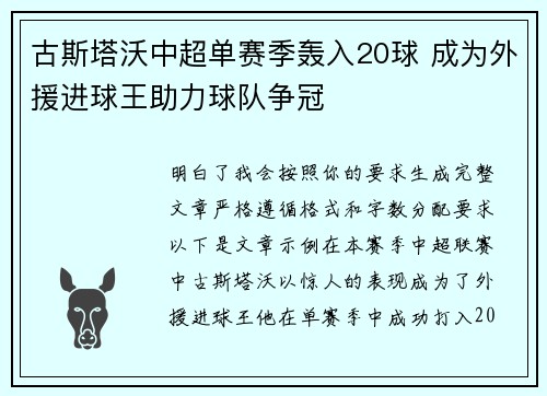 古斯塔沃中超单赛季轰入20球 成为外援进球王助力球队争冠 古斯塔沃中超单赛季轰入20球 成为外援进球王助力球队争冠