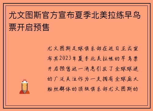 尤文图斯官方宣布夏季北美拉练早鸟票开启预售