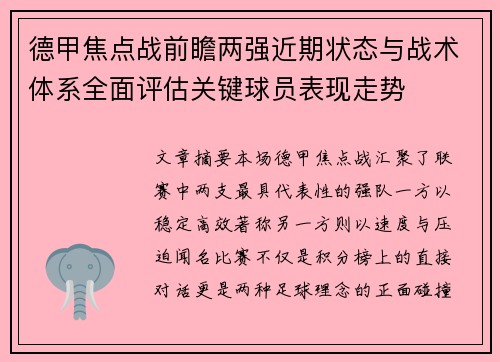 德甲焦点战前瞻两强近期状态与战术体系全面评估关键球员表现走势 德甲焦点战前瞻两强近期状态与战术体系全面评估关键球员表现走势