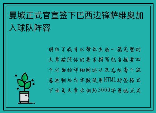曼城正式官宣签下巴西边锋萨维奥加入球队阵容 曼城正式官宣签下巴西边锋萨维奥加入球队阵容