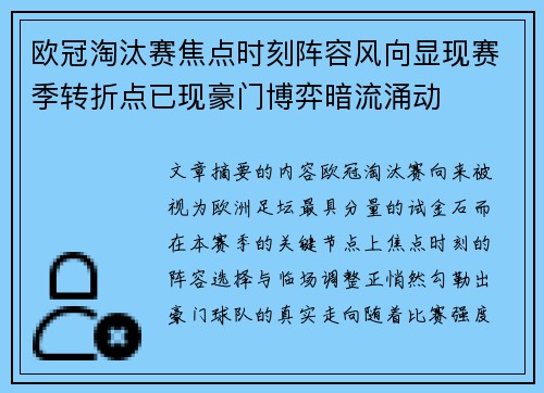 欧冠淘汰赛焦点时刻阵容风向显现赛季转折点已现豪门博弈暗流涌动 欧冠淘汰赛焦点时刻阵容风向显现赛季转折点已现豪门博弈暗流涌动