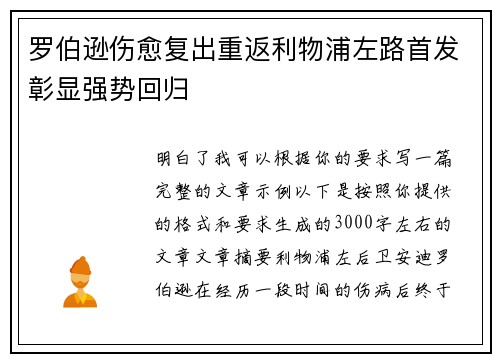 罗伯逊伤愈复出重返利物浦左路首发彰显强势回归 罗伯逊伤愈复出重返利物浦左路首发彰显强势回归
